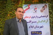 گردهمایی و اردوی فرهنگی آزادگان شهرستان ایلام برگزار شد