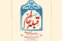 جدیدترین خبر از سریال نمایش خانگی قبله عالم 