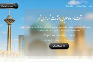 روند افزایشی ثبت نام داوطلبان انتخابات شوراها در خراسان رضوی