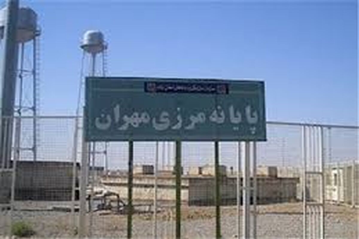 مرز مهران