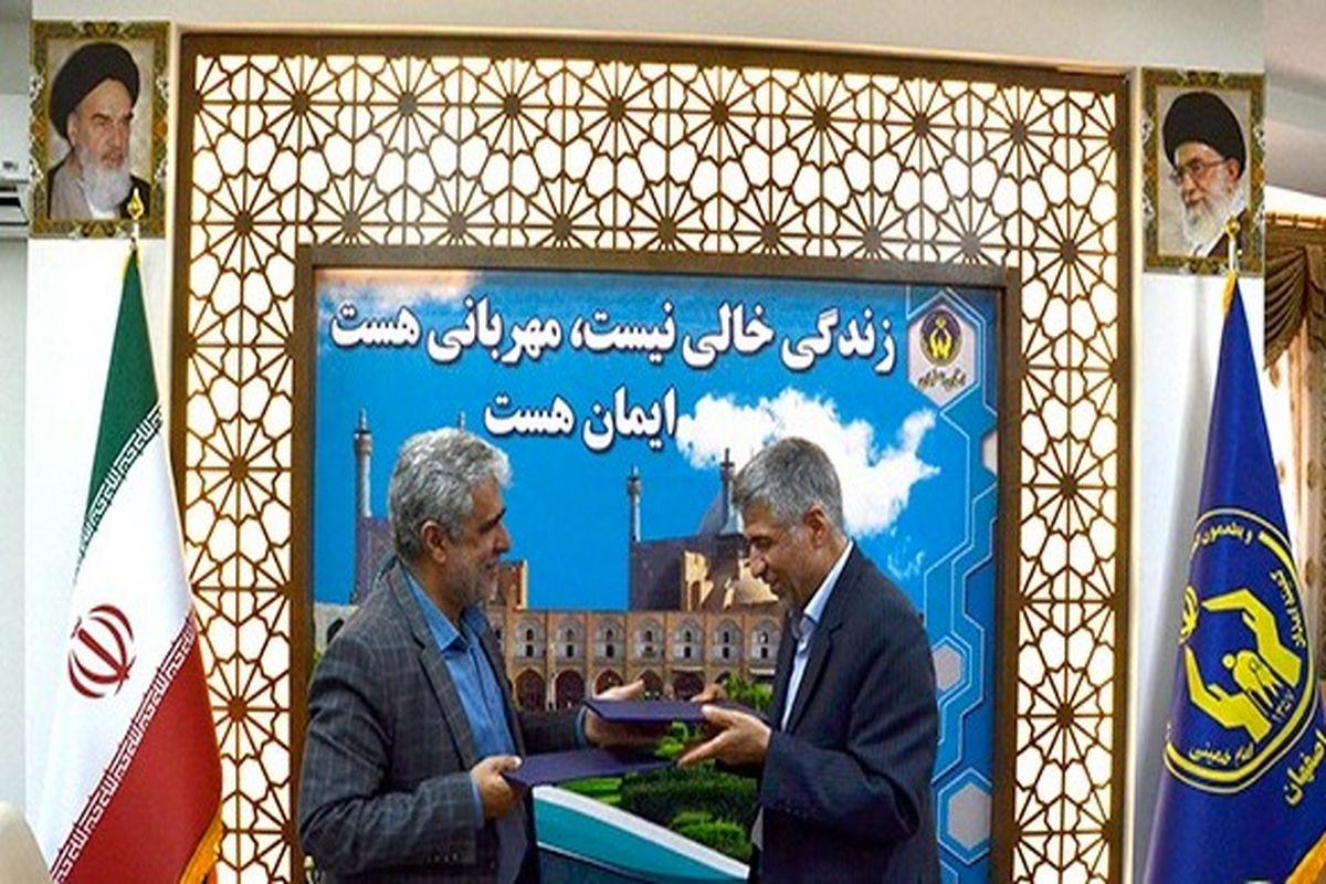 تفاهم نامه کمیته امداد اصفهان