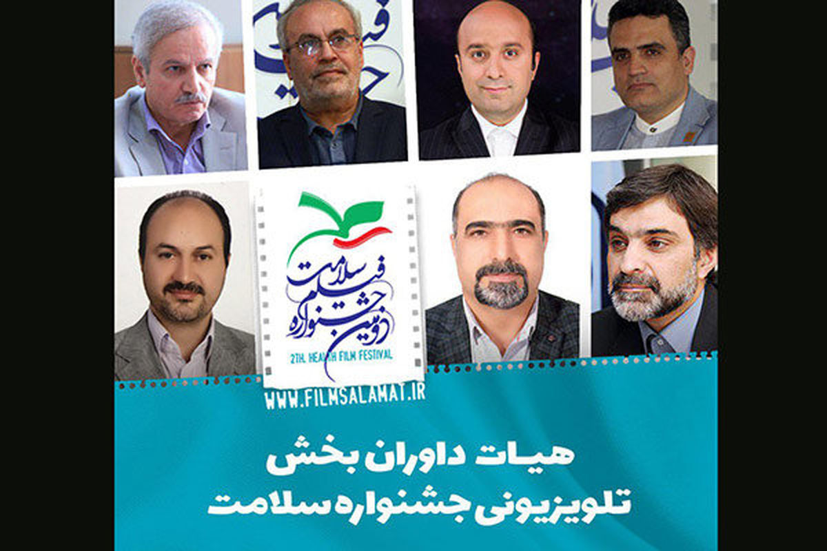 هیئت داوران