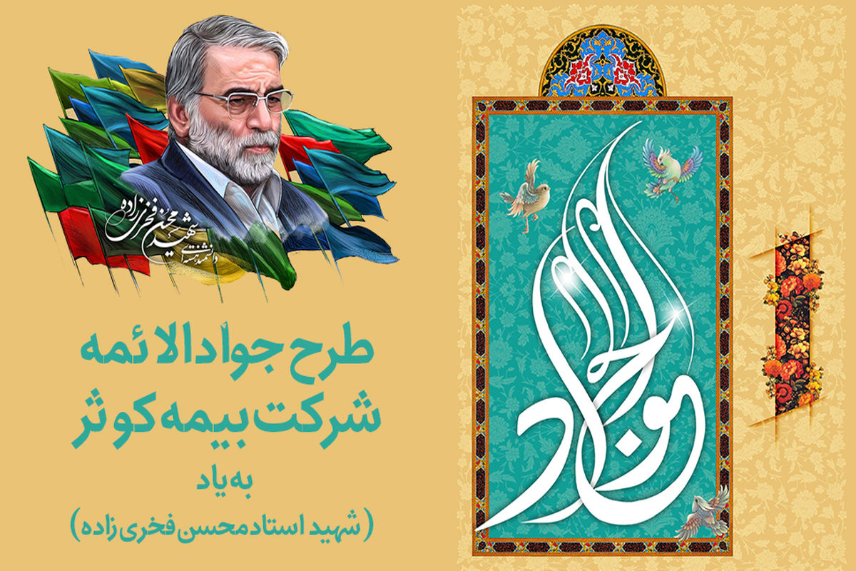 خبر طرح جوادالائمه