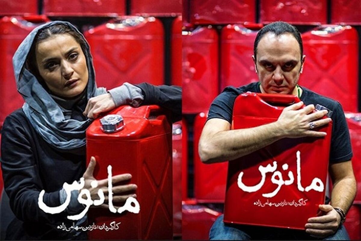 نمایش مانوس