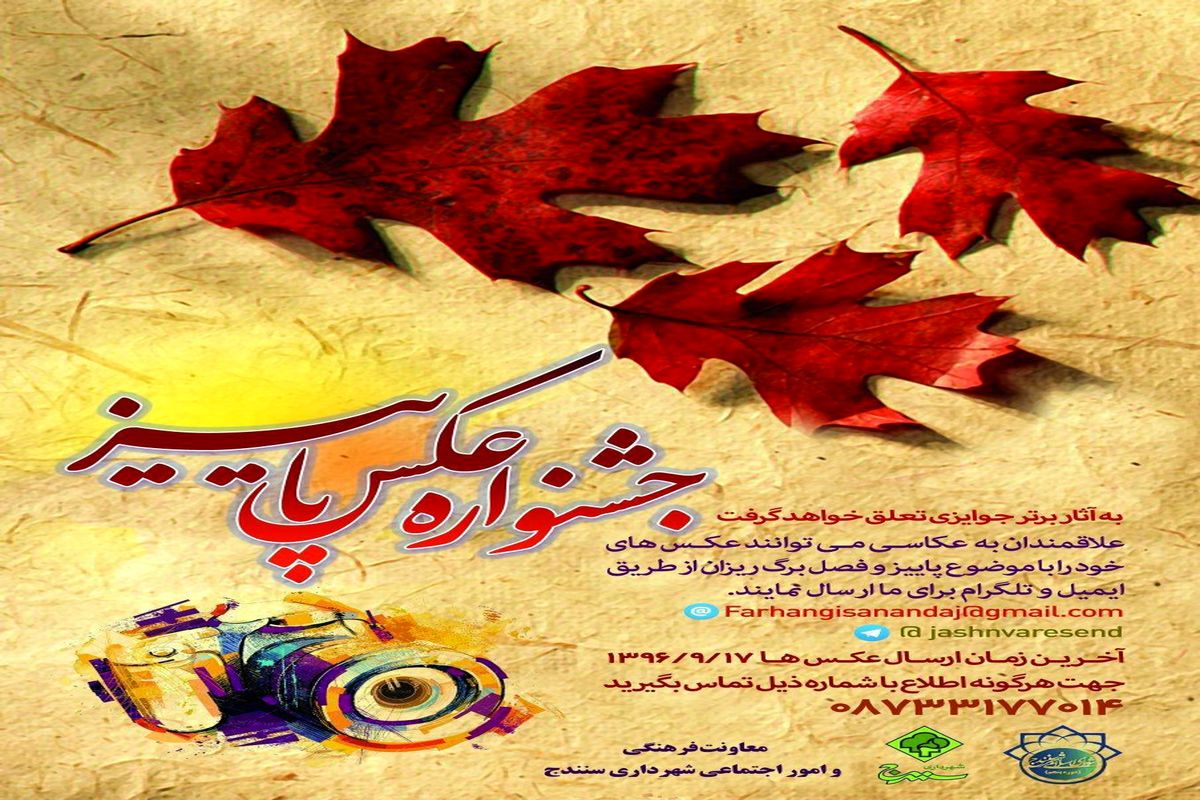 جنواره عکس پاییز