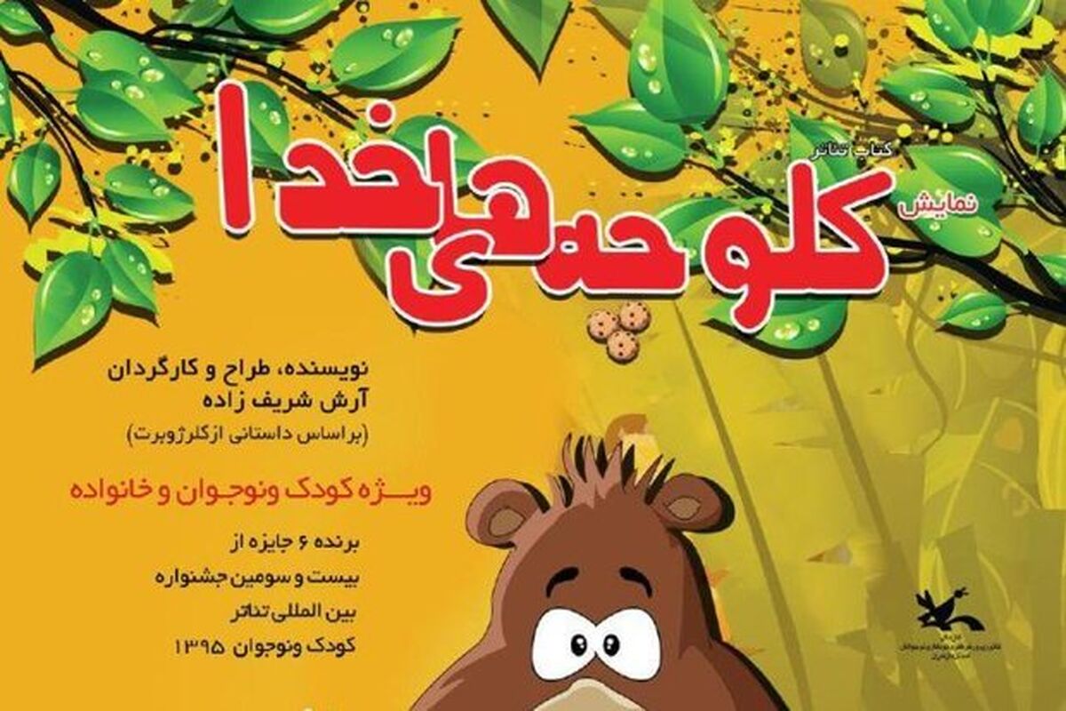 کلوچه های خدا