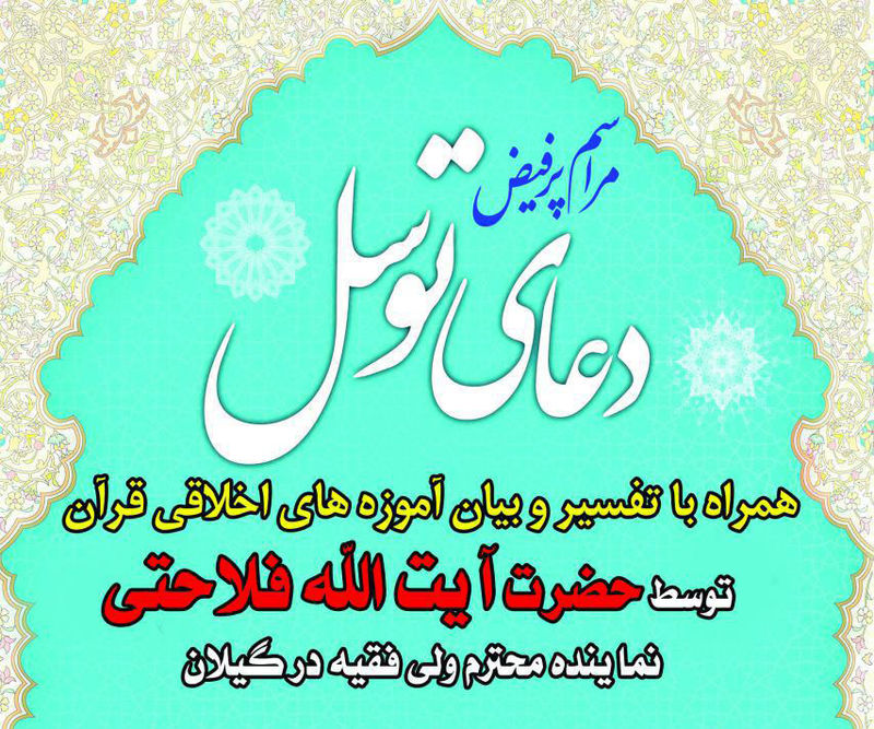 تفسیر قرآن و آموزه های اخلاقی توسط آیت الله فلاحتی برگزار می شود