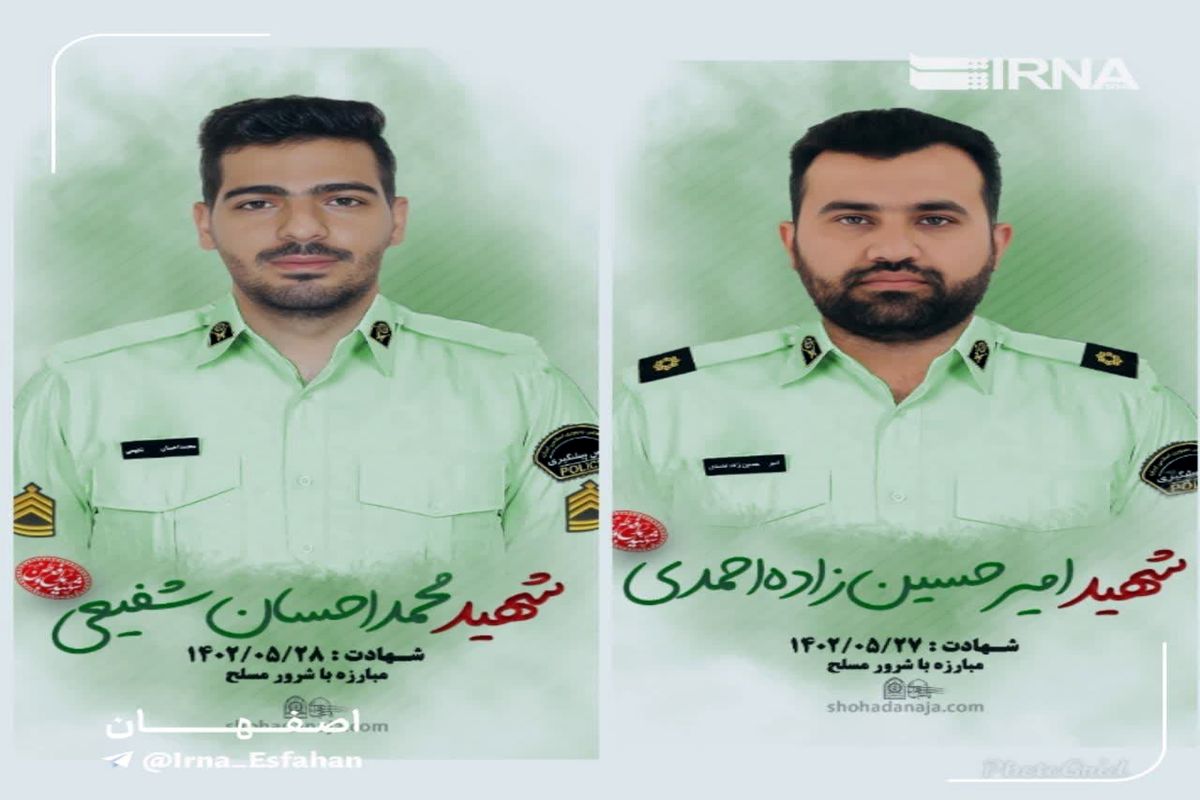 شهدای نیروی انتظامی