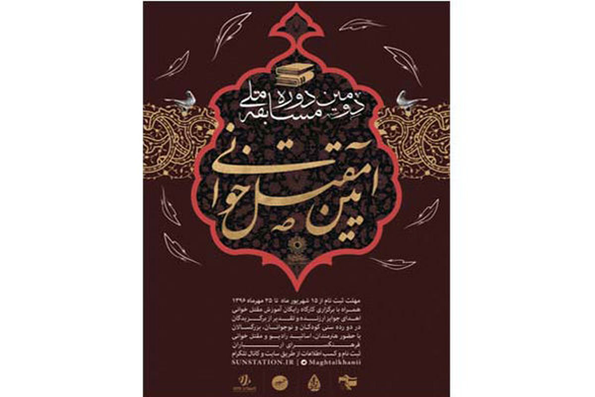 مسابقات آیین مقتل خوانی