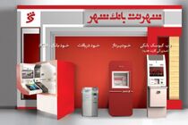ارائه سرویس های جدید بانکی در پیشخوان های شهرنت بانک شهر