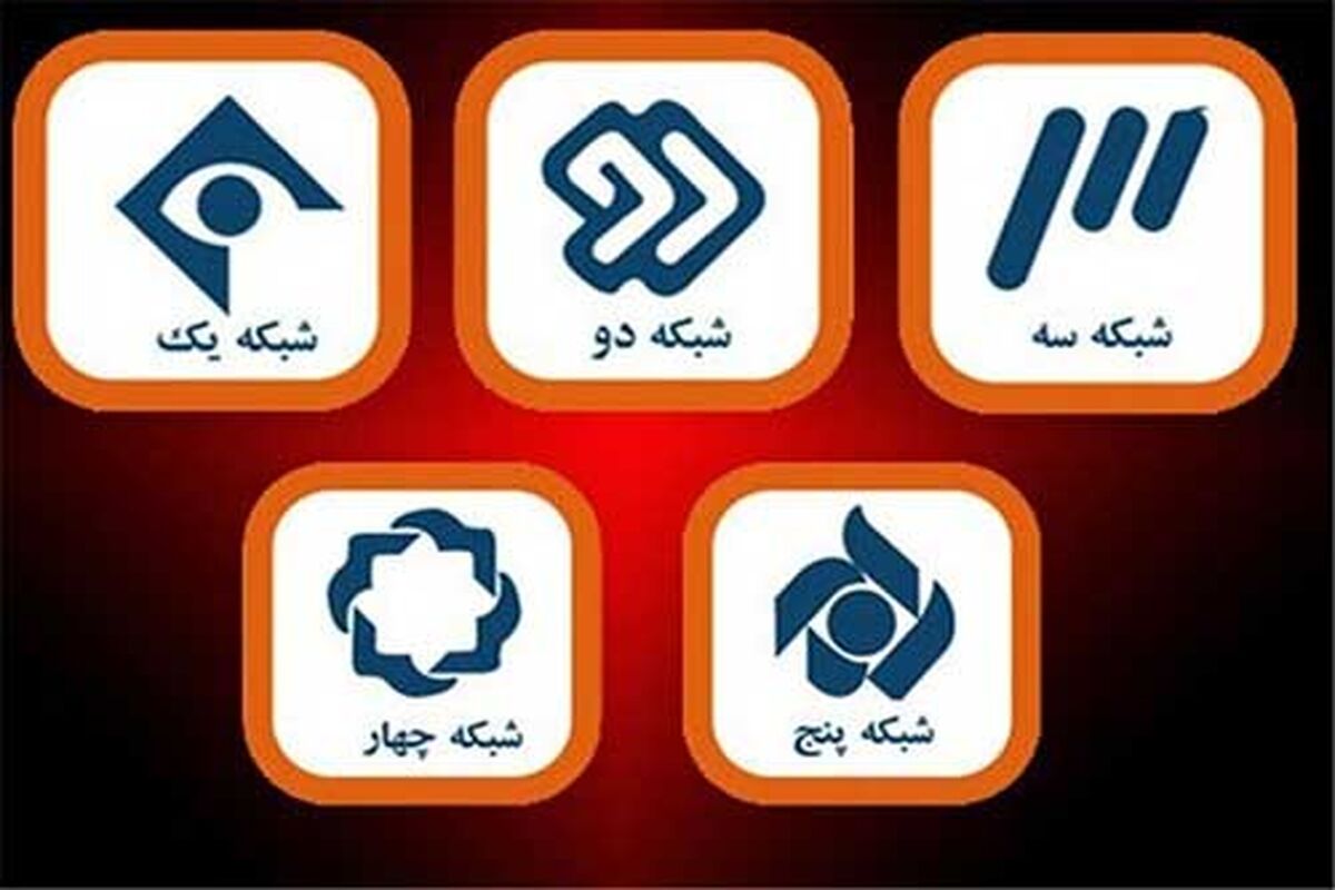 شبکه های تلویزیون