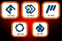 فیلم های سینمایی تلویزیون در روز ۱۴ فروردین ۹۹ مشخص شد