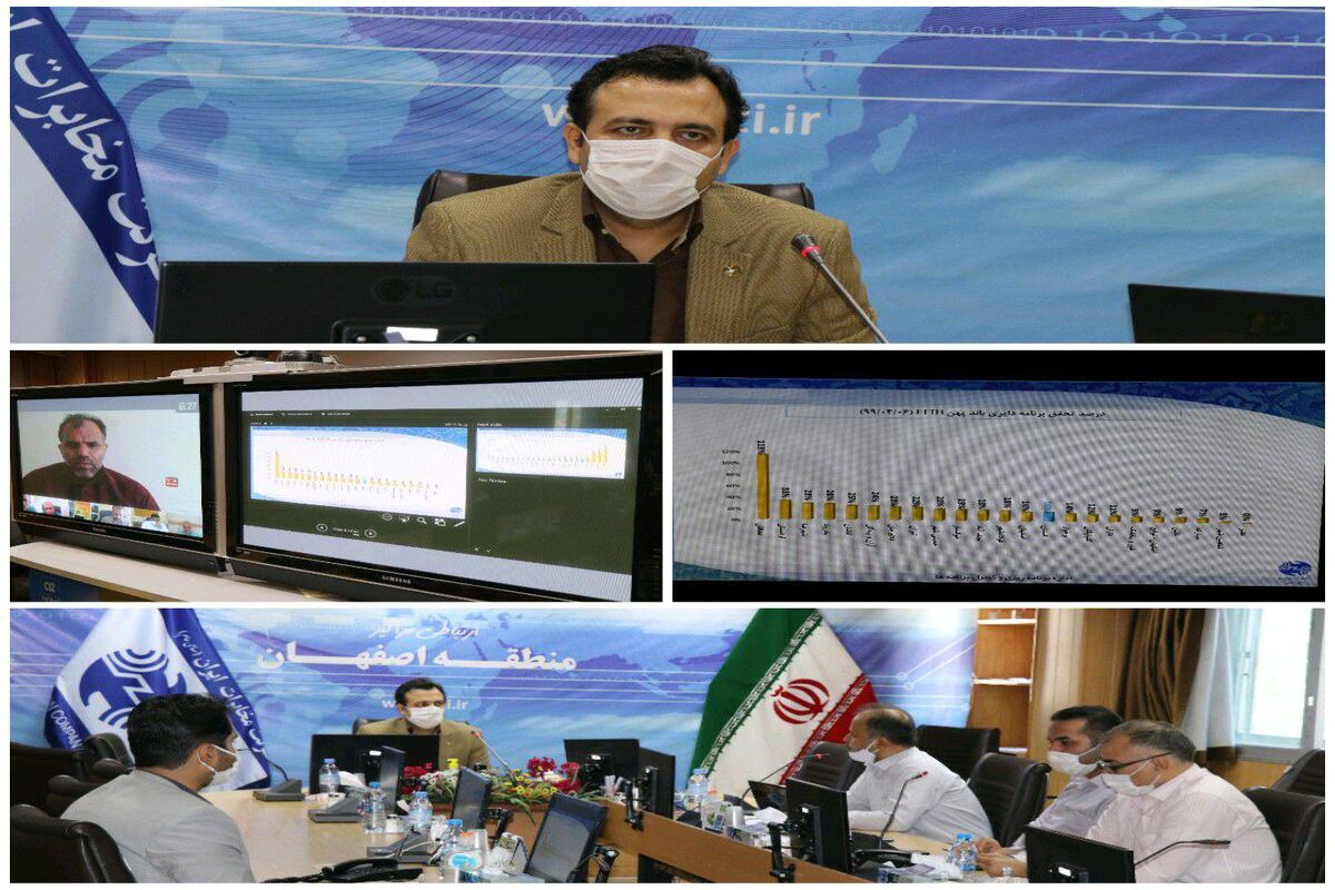 مخابرات اصفهان
