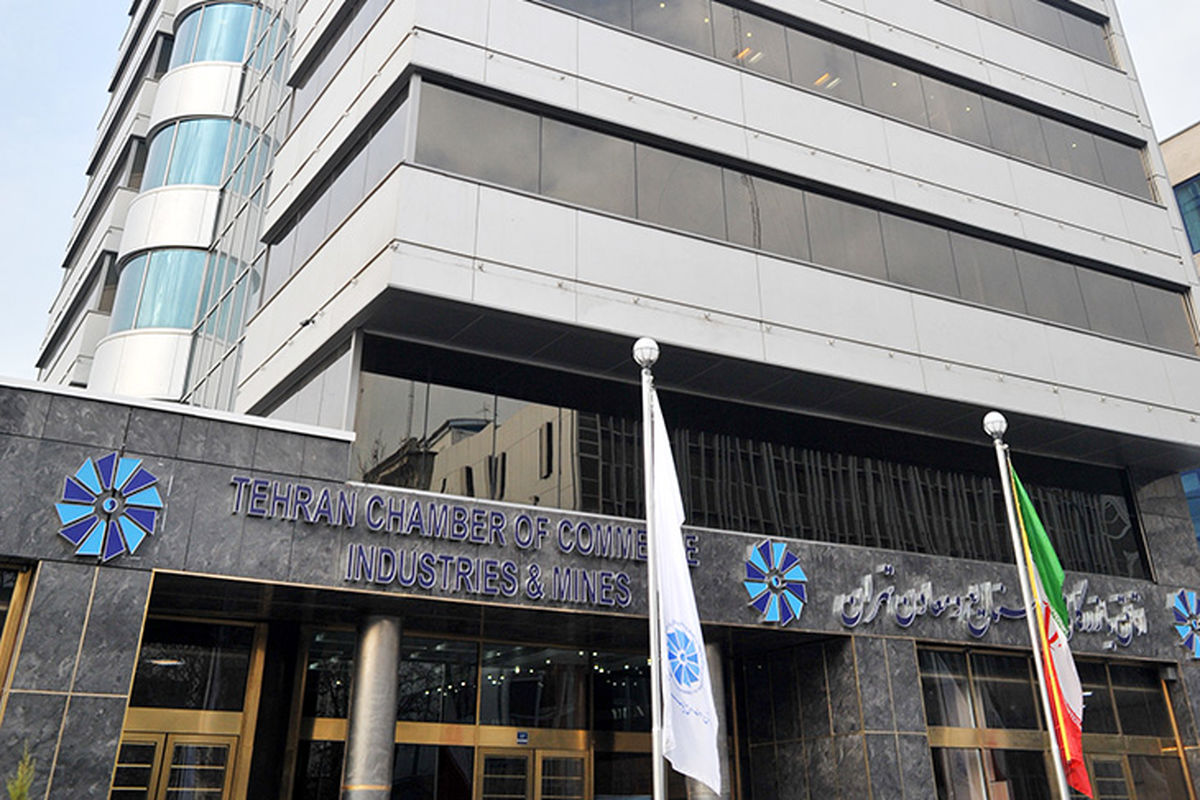 اتاق بازرگانی تهران
