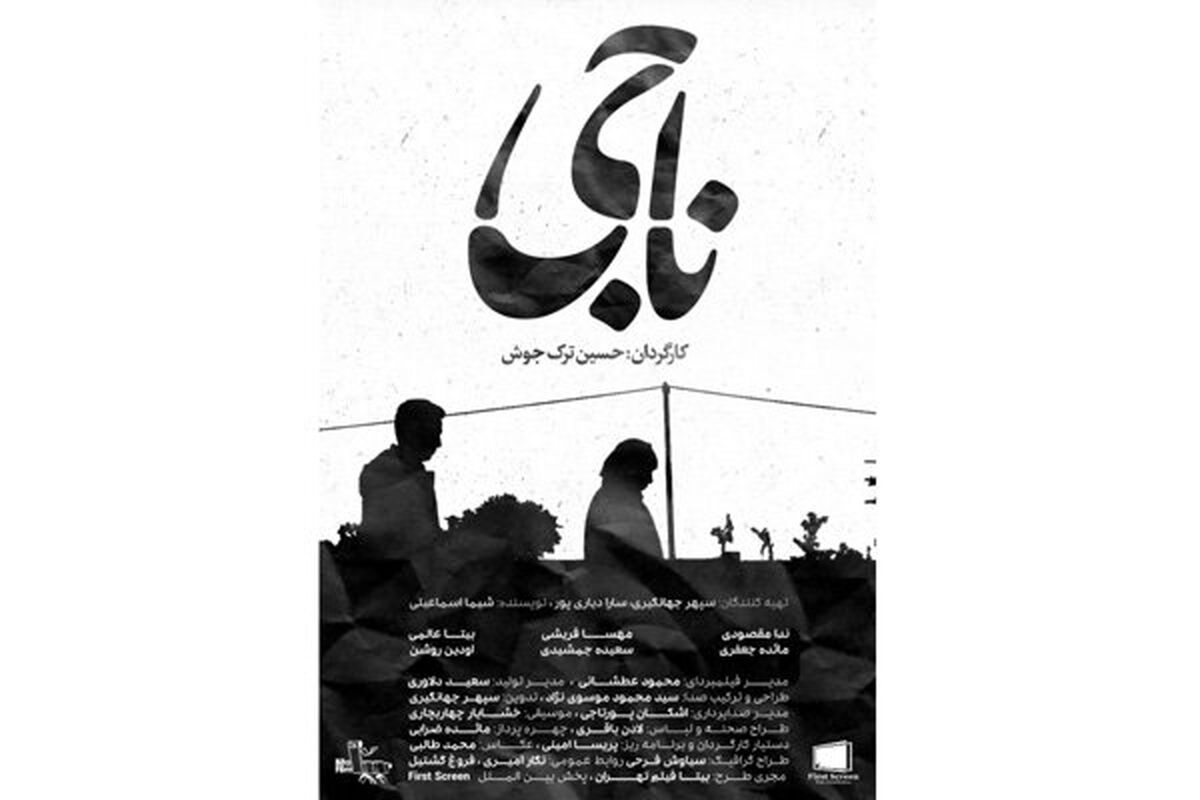 فیلم کوتاه ناجی