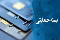 آخرین وضعیت جاماندگان بسته حمایتی دولت