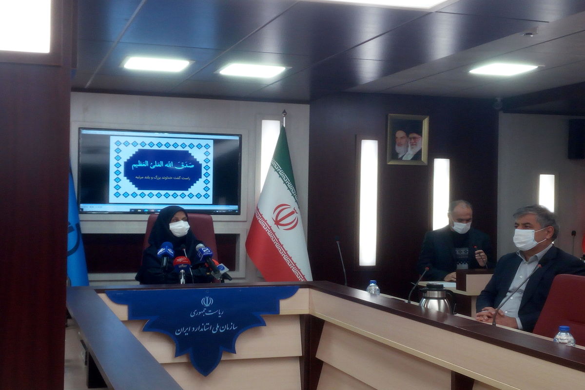 سازمان استاندارد