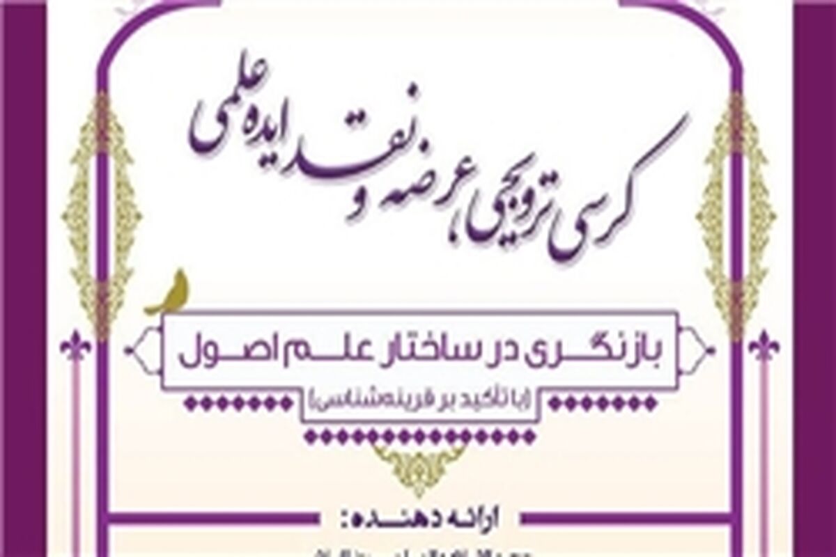 کرسی بازنگری