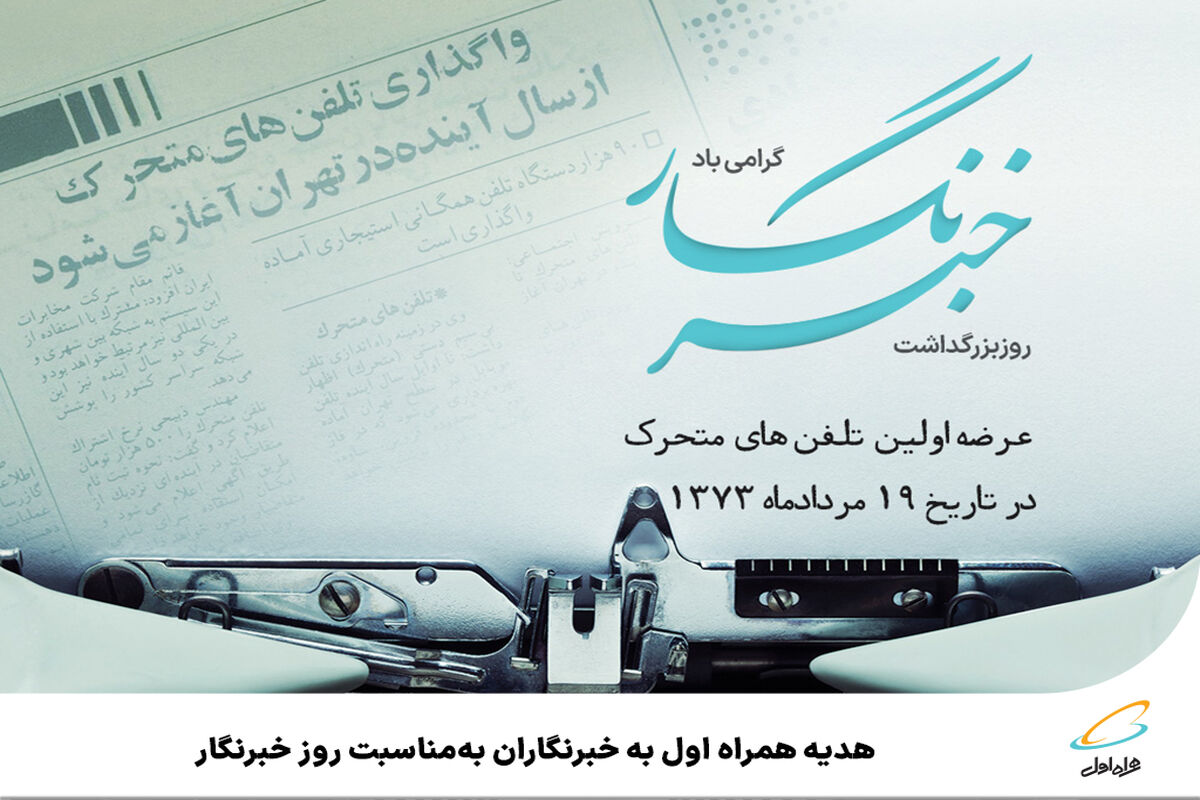 همراه اول