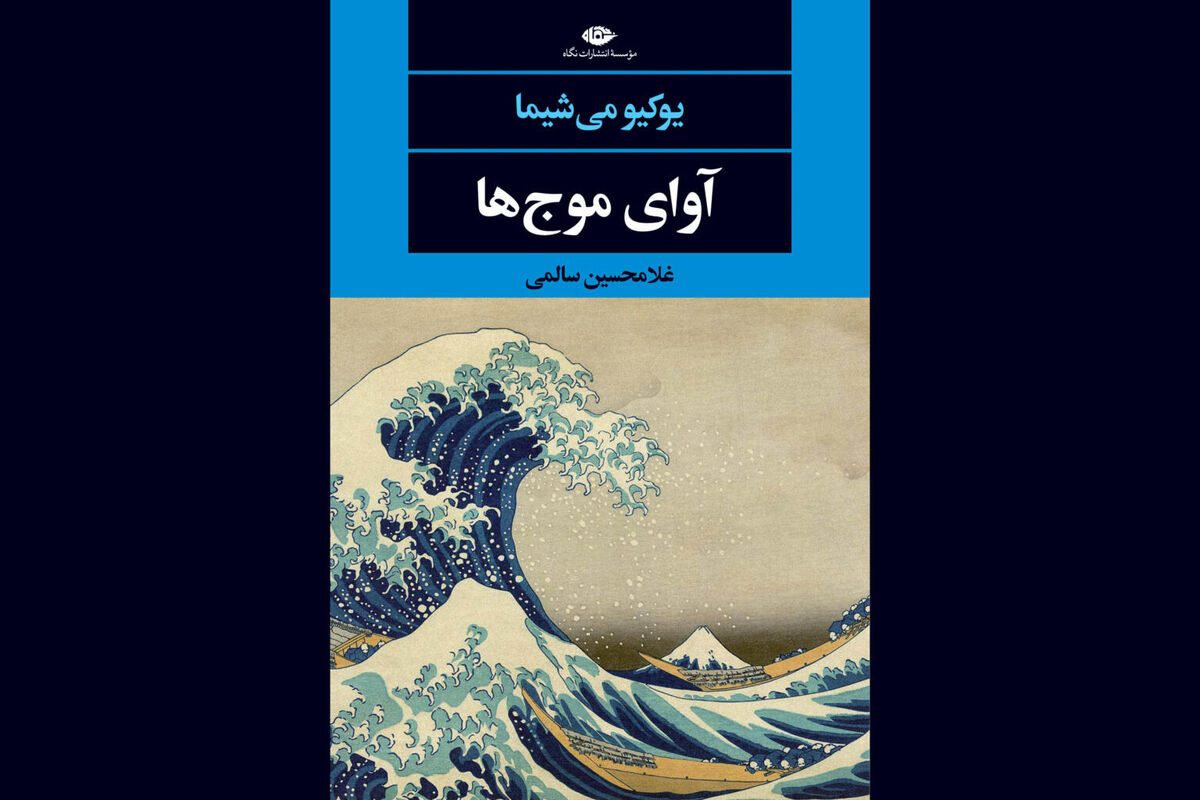 آوای-موج-ها-1536x1024