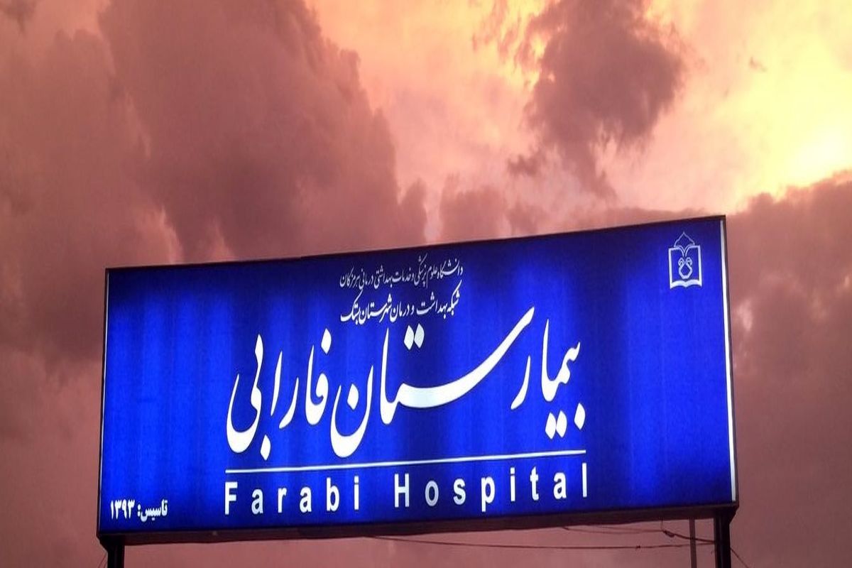 بیمارستان بستک