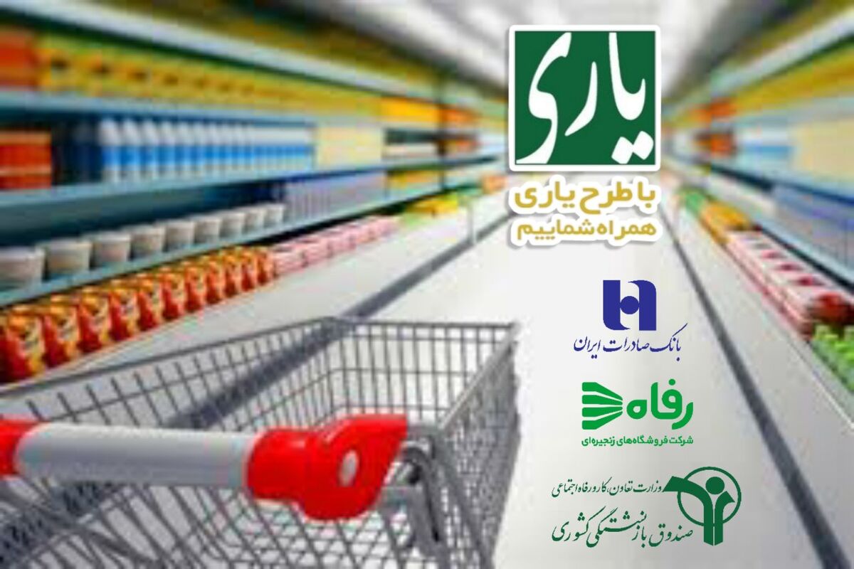 طرح یاری