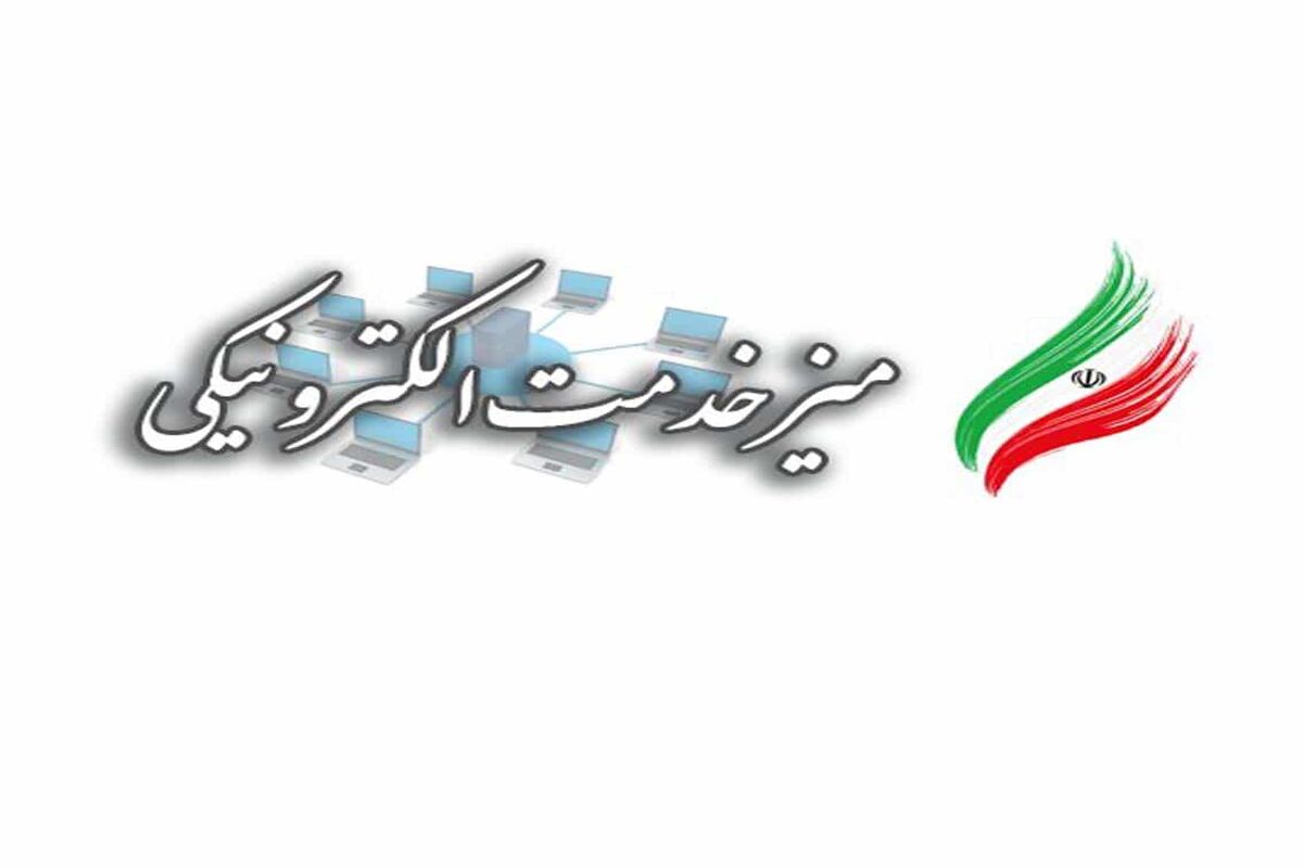 میز خدمت