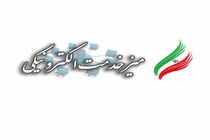 راه‌اندازی میزخدمت الکترونیک در برق منطقه‌ای یزد
