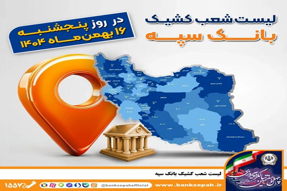 بانک سپه