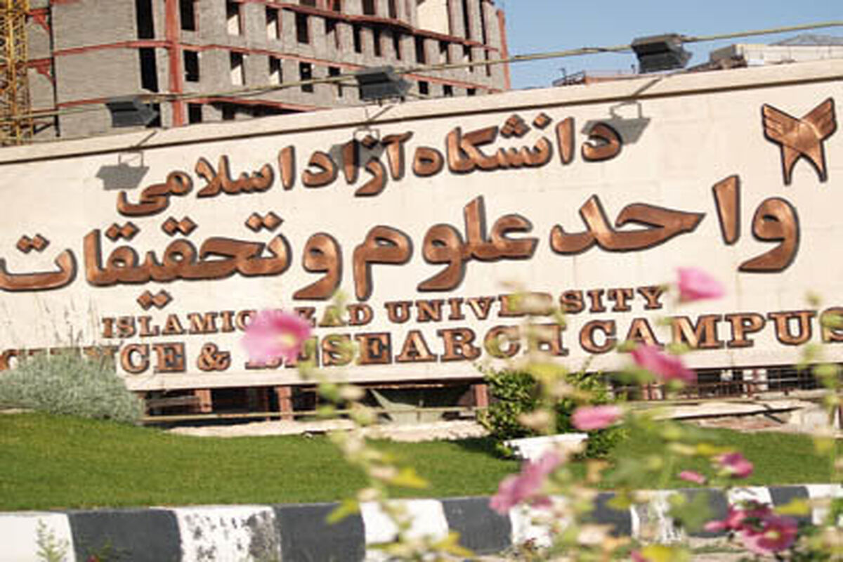 علوم و تحقیقات