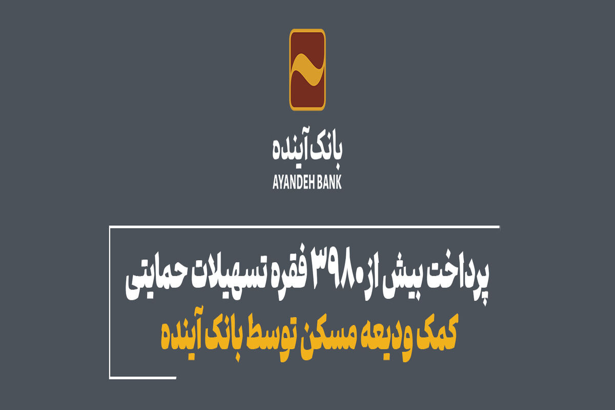 بانک آینده