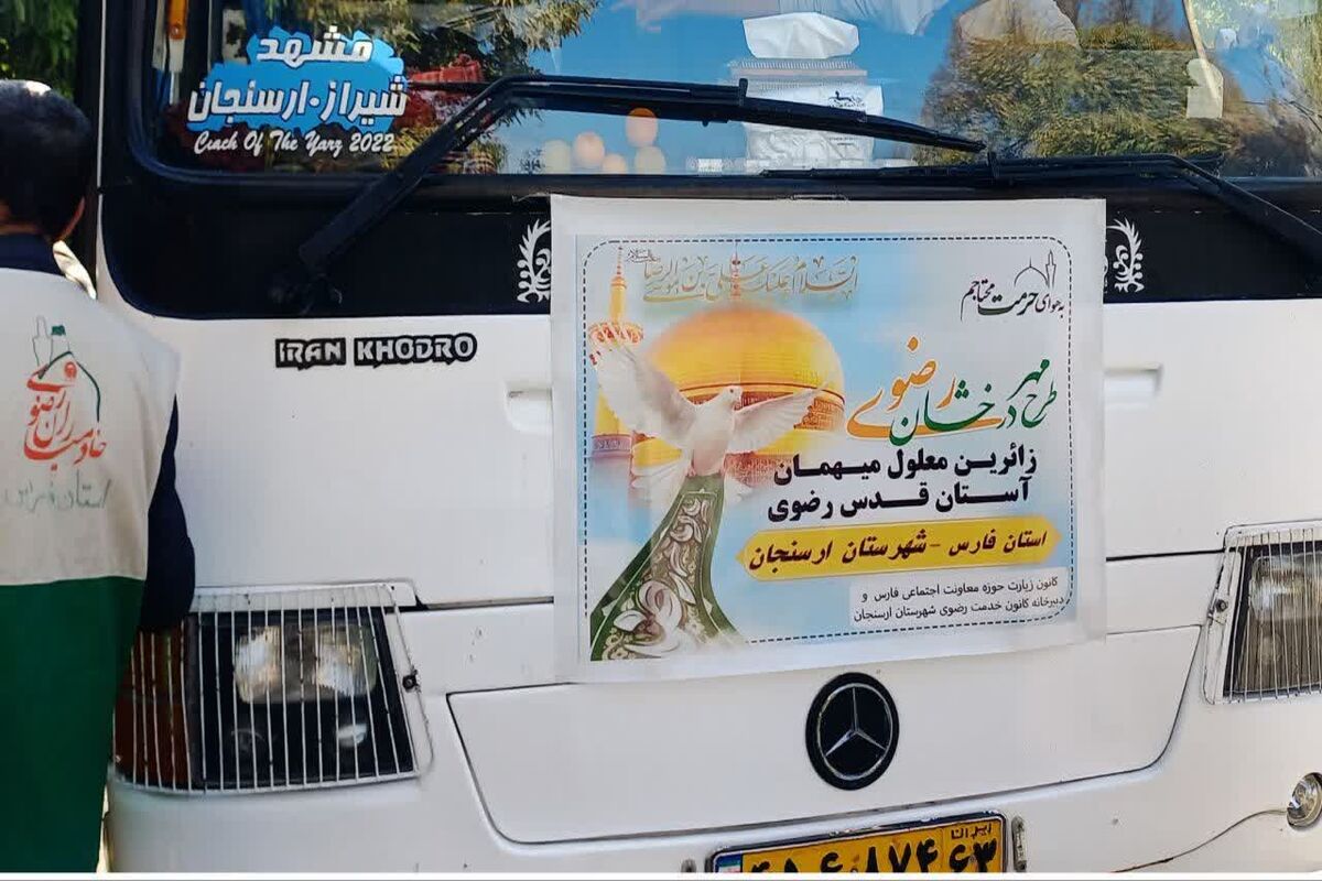 کانون خدمت رضوی ارسنجان