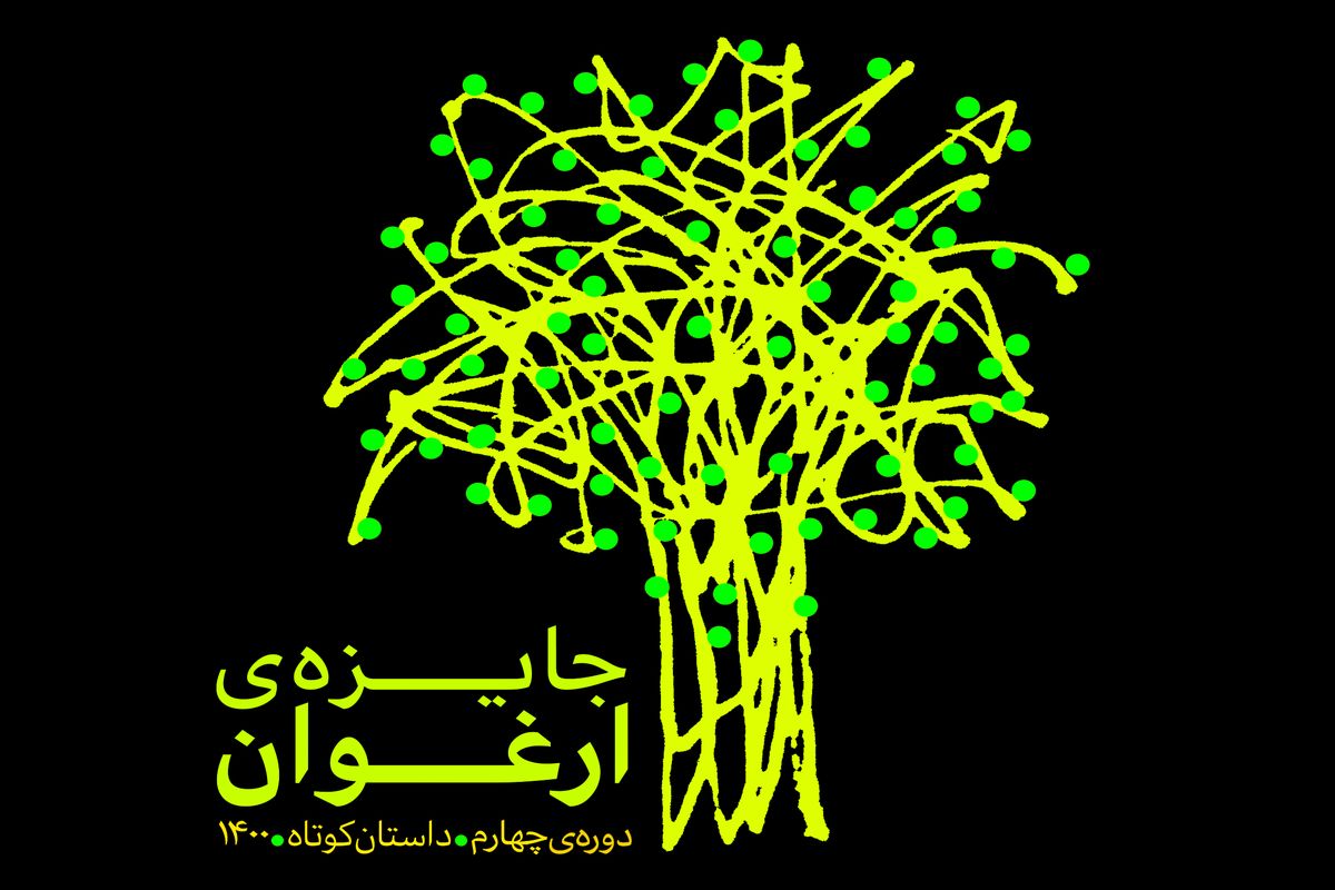 جایزه ارغوان