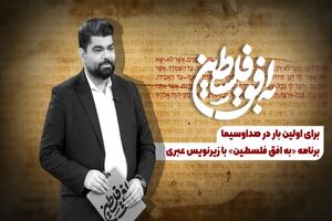 برنامه «به افق فلسطین» با زیرنویس عبری پخش می‌شود