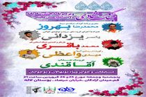 جنگ شادی ویژه ولادت امام حسن مجتبی (ع) در قم برگزار می شود