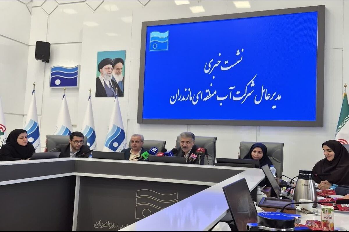 نشست خبری مدیرعامل آب منطقه‌ای  مازندران