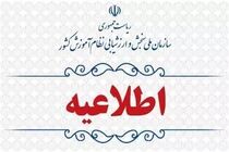  اطلاعیه سازمان ملی سنجش درباره برگزاری مرحله نهایی بیست ونهمین المپیاد علمی دانشجویی کشور در سال 1403