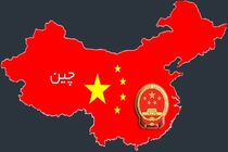 میانجی گری چین در مذاکرات صلح دولت افغانستان و طالبان