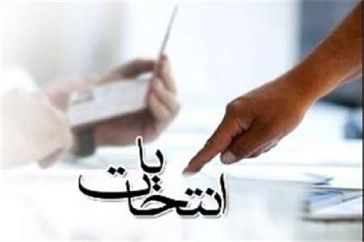 انتخابات