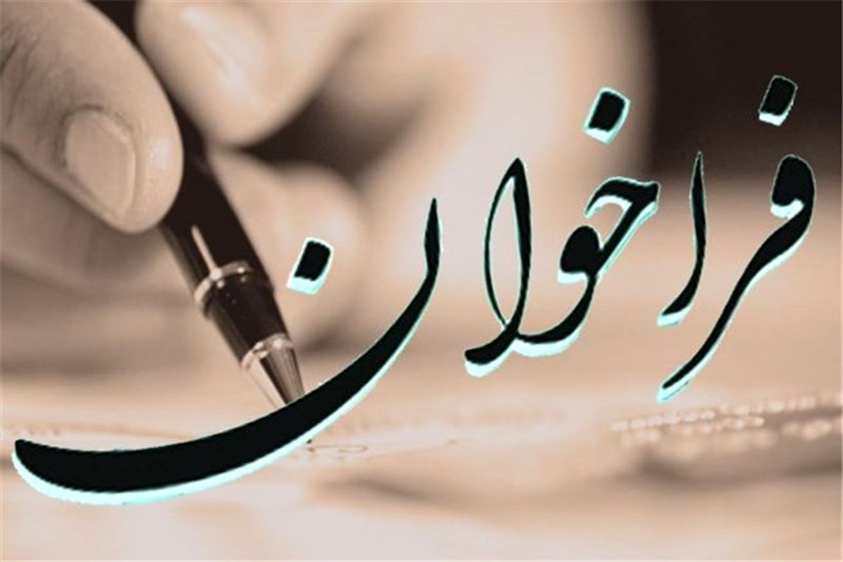 فراخوان