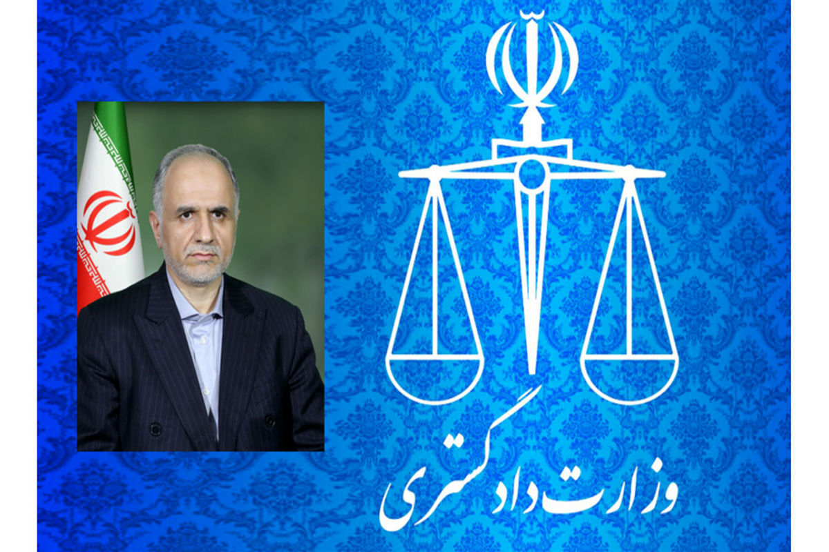وزیر دادگستری