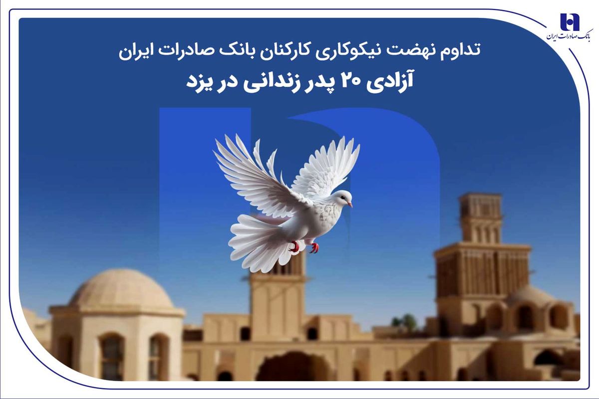 بانک صادرات ایران