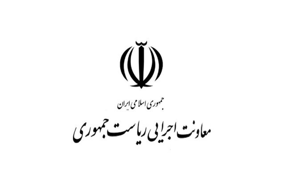 معاونت اجرایی رئیس جمهور