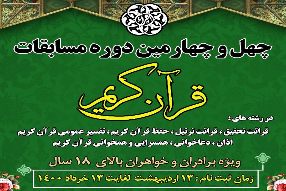 قرآن کریم
