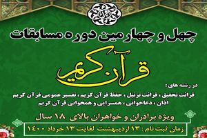 برگزیدگان بخش بانوان مسابقات قرآنی معرفی شدند 