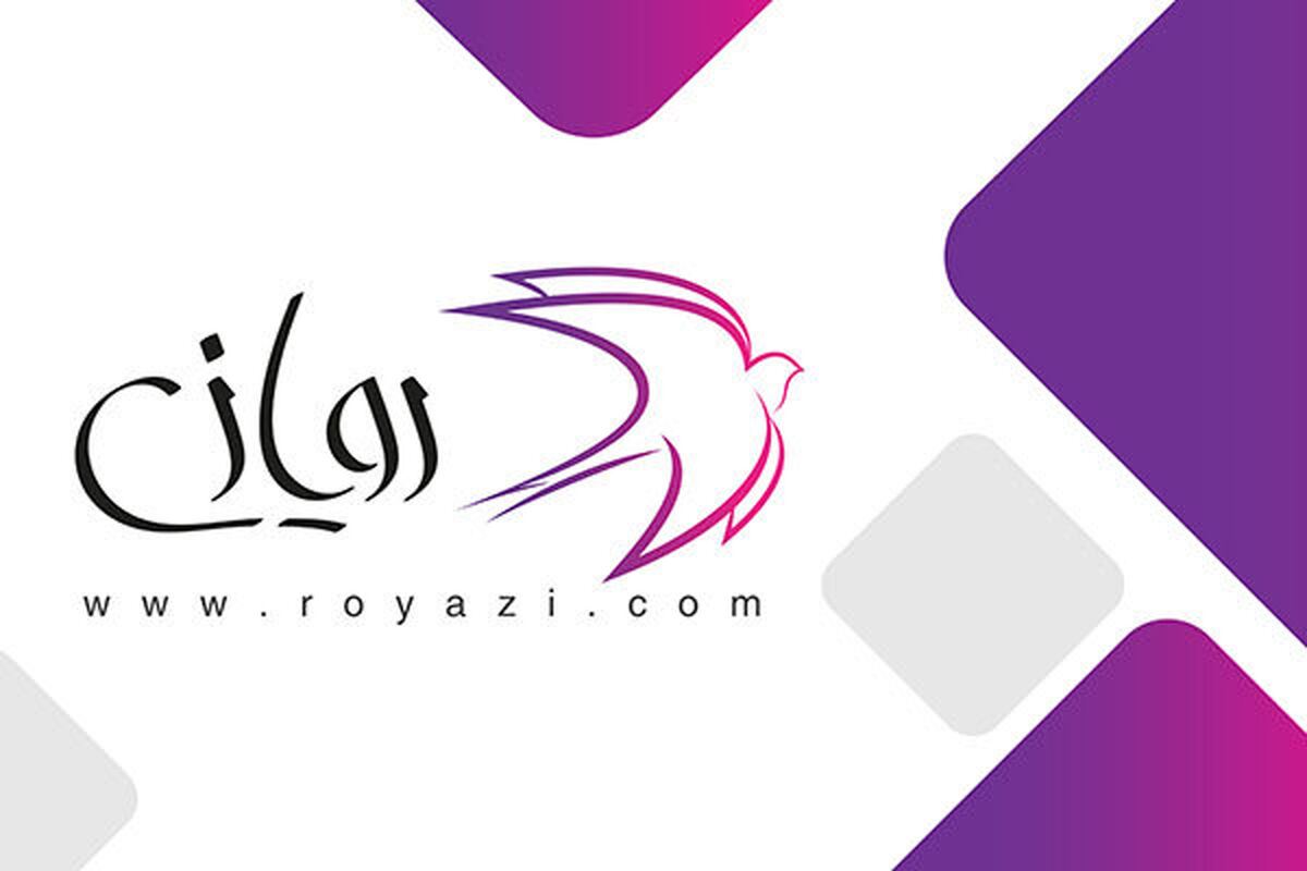رویازی