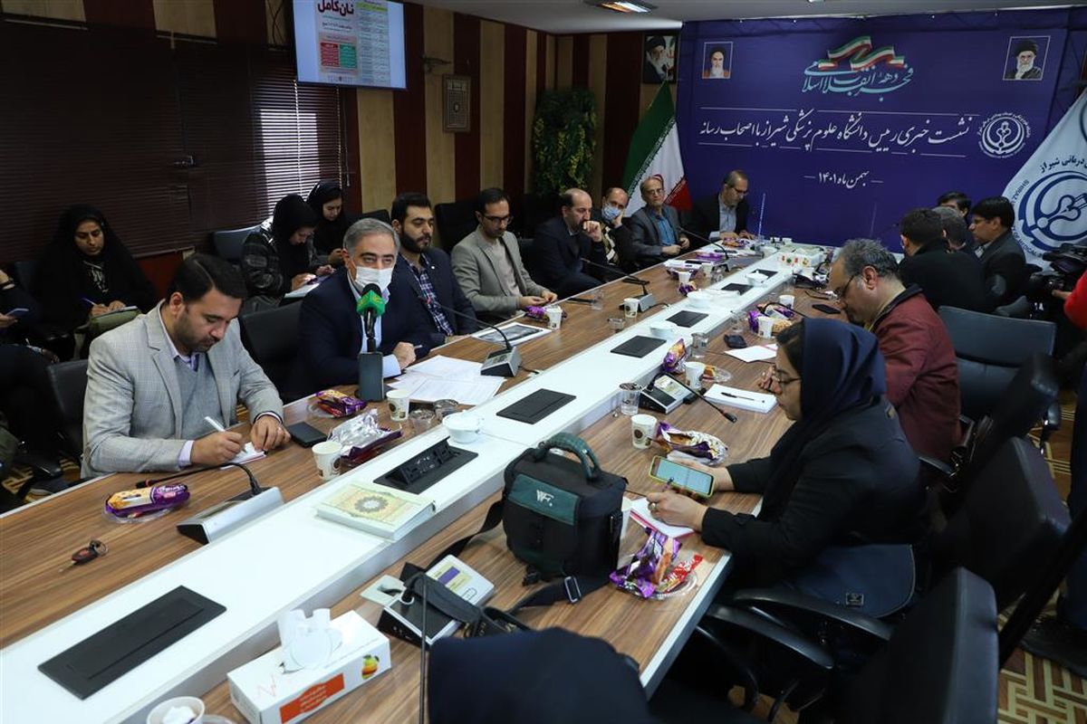نشست خبری علوم پزشکی شیراز