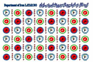 برگزاری آزمون فنی و ارتقای کمربند  و داوری گروه لاتاردو ایران 