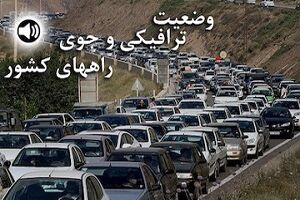 ممنوعیت تردد در محورهای جاده‌ای