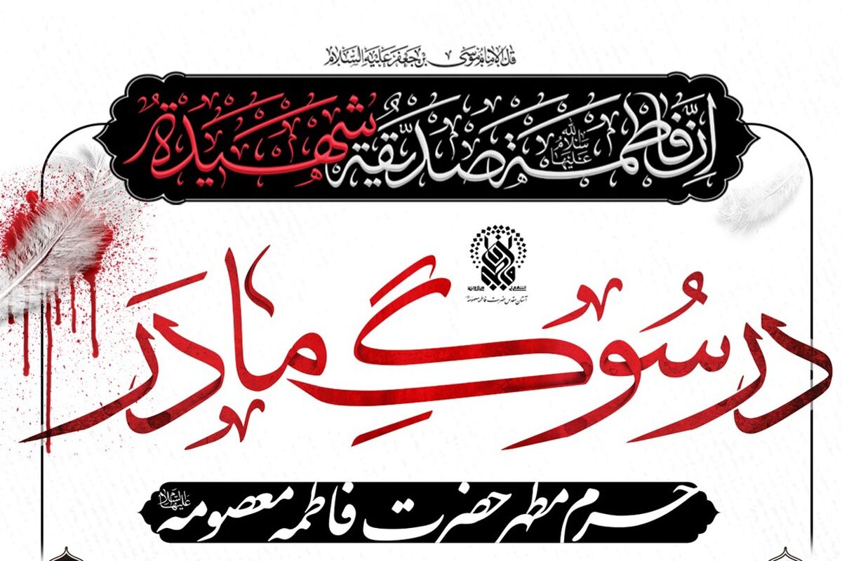 مراسم عزاداری